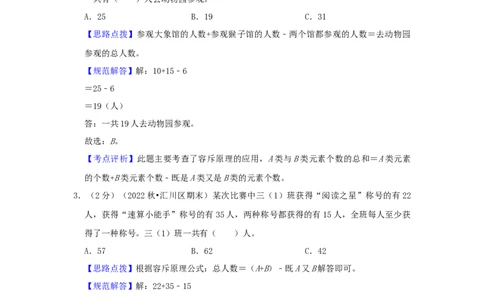 专题26容斥原理（解析）_小学数学思维训练电子版举一反三奥数逻辑拓展专项图解强化_四年级_（培优提升讲义）2022-2023学年四年级数学思维拓展举一反三精编讲义（通用版）(26)份