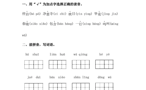 分层训练二年级语文下册第15课古诗二首同步练习（含答案）部编版_二年级上下册资料_小学二年级学习资料-25年更新版_2-02、小学二年级语文下册_2-2-2、练习题、作业、试题、试卷
