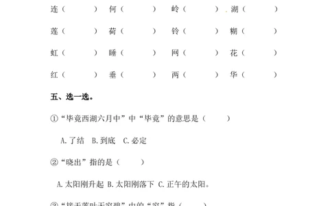 分层训练二年级语文下册第15课古诗二首同步练习（含答案）部编版_二年级上下册资料_小学二年级学习资料-25年更新版_2-02、小学二年级语文下册_2-2-2、练习题、作业、试题、试卷