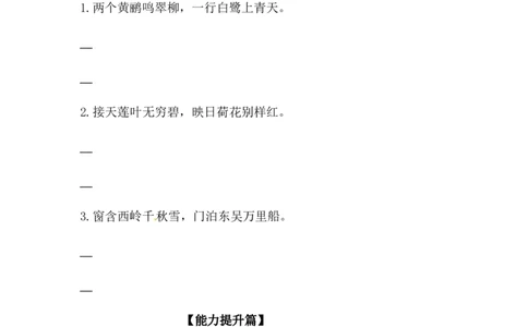 分层训练二年级语文下册第15课古诗二首同步练习（含答案）部编版_二年级上下册资料_小学二年级学习资料-25年更新版_2-02、小学二年级语文下册_2-2-2、练习题、作业、试题、试卷