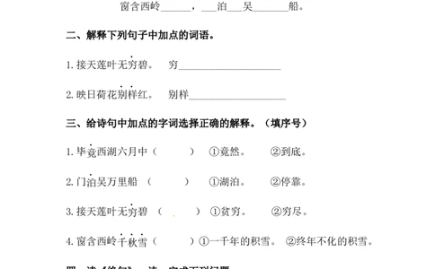 分层训练二年级语文下册第15课古诗二首同步练习（含答案）部编版_二年级上下册资料_小学二年级学习资料-25年更新版_2-02、小学二年级语文下册_2-2-2、练习题、作业、试题、试卷