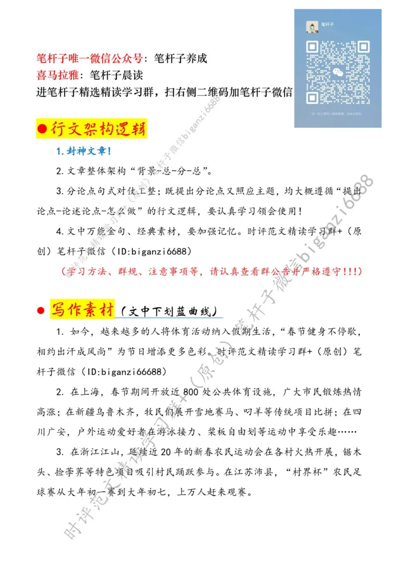 0220---标注白-体育元素为春节添彩_2026考公资料_（57）申论材料_00、笔杆子晨读材料_2024笔杆子晨读_笔杆子2月时政_0220体育元素为春节添彩