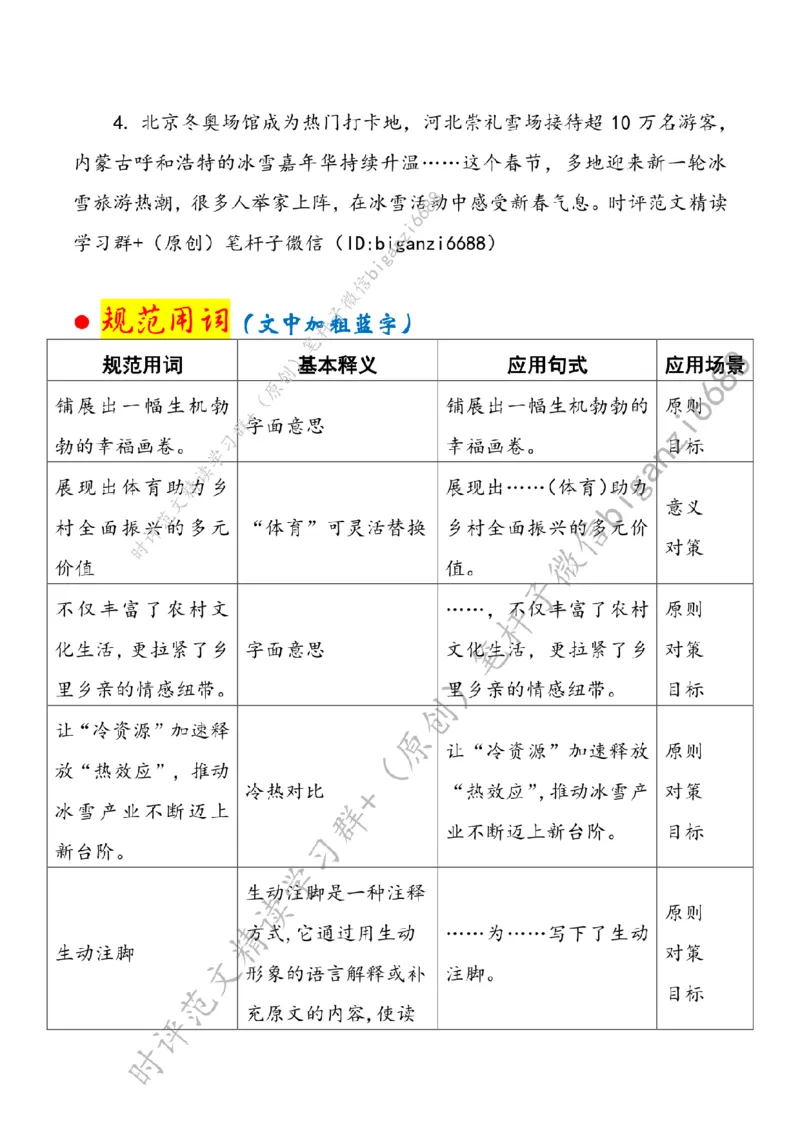 0220---标注白-体育元素为春节添彩_2026考公资料_（57）申论材料_00、笔杆子晨读材料_2024笔杆子晨读_笔杆子2月时政_0220体育元素为春节添彩