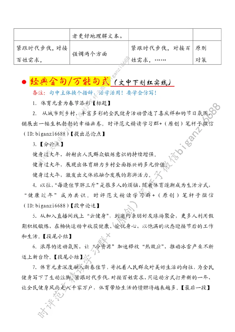0220---标注白-体育元素为春节添彩_2026考公资料_（57）申论材料_00、笔杆子晨读材料_2024笔杆子晨读_笔杆子2月时政_0220体育元素为春节添彩