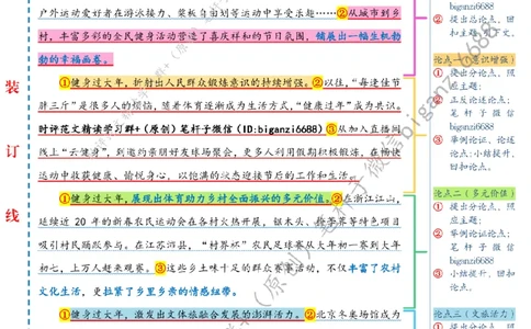 0220---标注白-体育元素为春节添彩_2026考公资料_（57）申论材料_00、笔杆子晨读材料_2024笔杆子晨读_笔杆子2月时政_0220体育元素为春节添彩