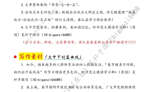 0220---标注白-体育元素为春节添彩_2026考公资料_（57）申论材料_00、笔杆子晨读材料_2024笔杆子晨读_笔杆子2月时政_0220体育元素为春节添彩