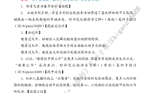 0220---标注白-体育元素为春节添彩_2026考公资料_（57）申论材料_00、笔杆子晨读材料_2024笔杆子晨读_笔杆子2月时政_0220体育元素为春节添彩
