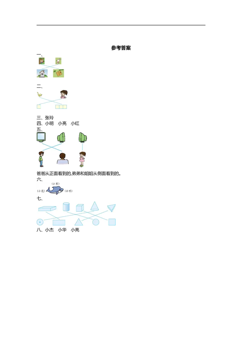 二（上）54制青岛版数学第七单元测试卷.1_二年级上下册资料_小学二年级学习资料-25年更新版_2-03、小学二年级数学上册_2-3-2、练习题、作业、试题、试卷_青岛54版_单元测试卷