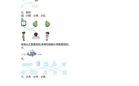 二（上）54制青岛版数学第七单元测试卷.1_二年级上下册资料_小学二年级学习资料-25年更新版_2-03、小学二年级数学上册_2-3-2、练习题、作业、试题、试卷_青岛54版_单元测试卷