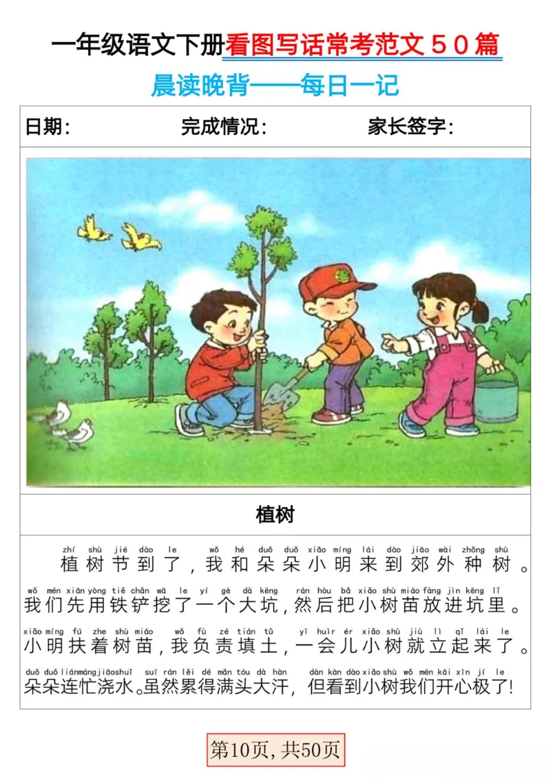 一年级下册语文看图写话常考范文50篇(1)_一年级上下册资料_一年级下册小红书同款资料_一下语文
