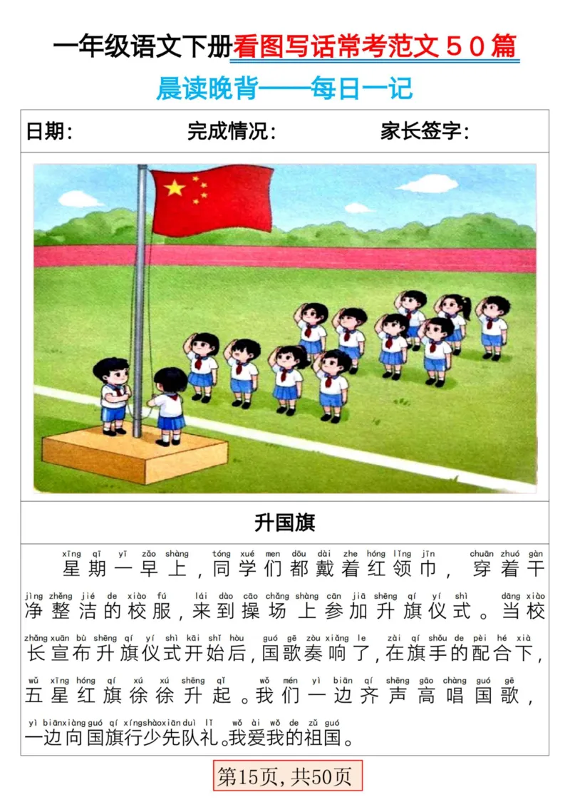 一年级下册语文看图写话常考范文50篇(1)_一年级上下册资料_一年级下册小红书同款资料_一下语文