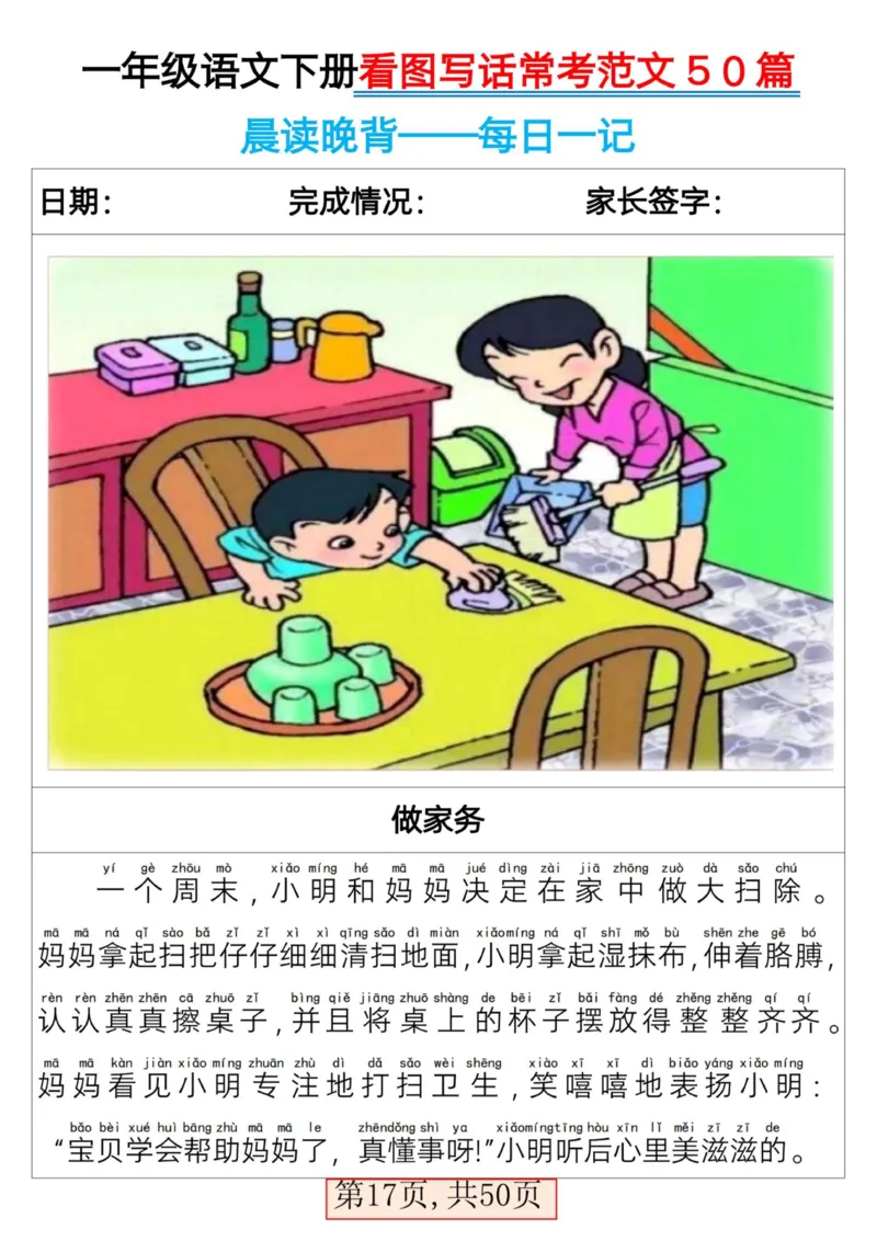 一年级下册语文看图写话常考范文50篇(1)_一年级上下册资料_一年级下册小红书同款资料_一下语文