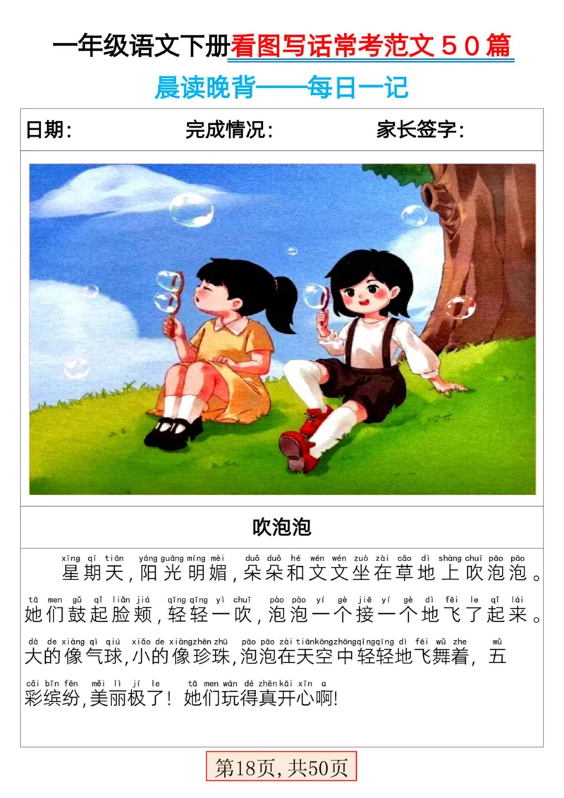 一年级下册语文看图写话常考范文50篇(1)_一年级上下册资料_一年级下册小红书同款资料_一下语文