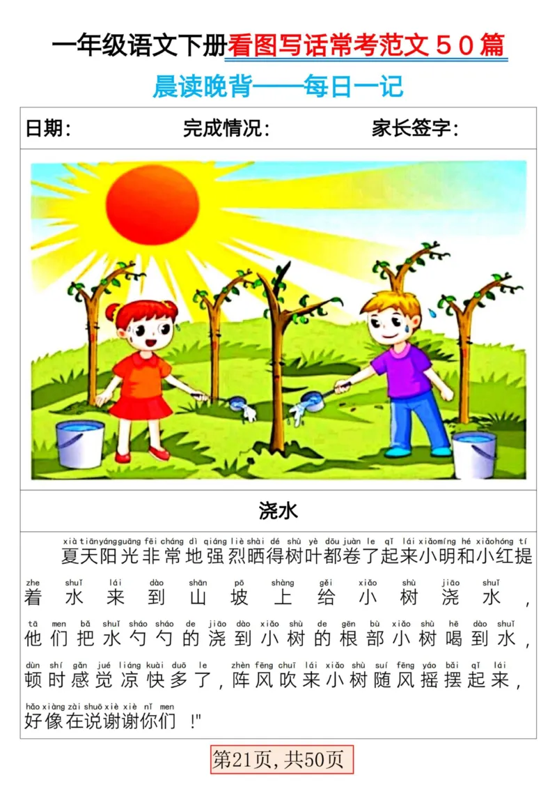 一年级下册语文看图写话常考范文50篇(1)_一年级上下册资料_一年级下册小红书同款资料_一下语文