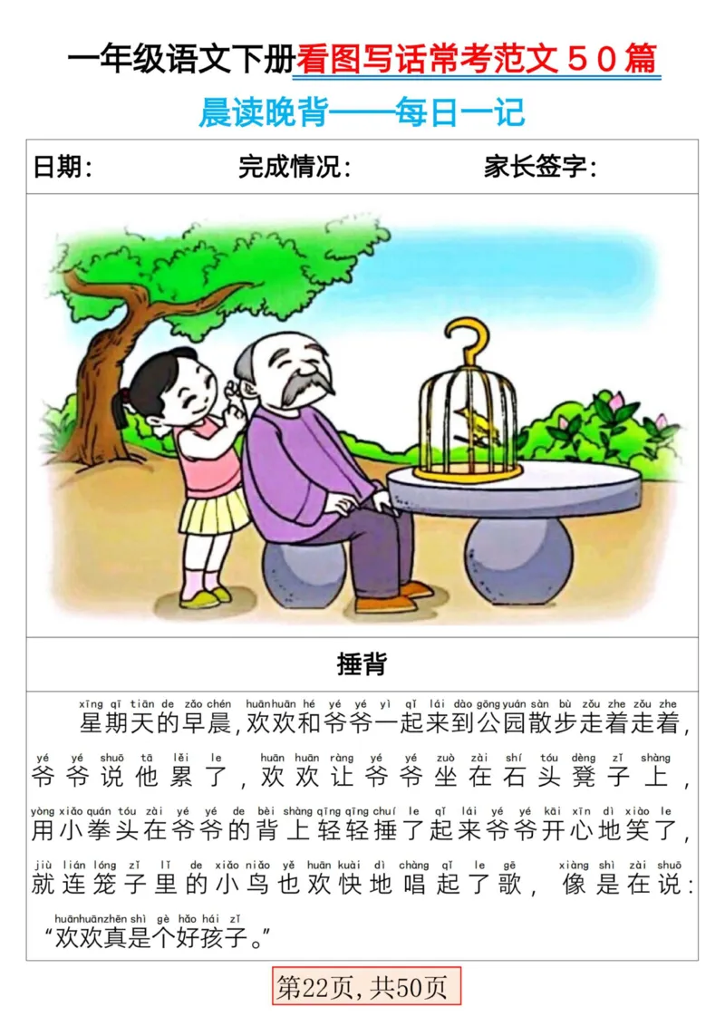 一年级下册语文看图写话常考范文50篇(1)_一年级上下册资料_一年级下册小红书同款资料_一下语文