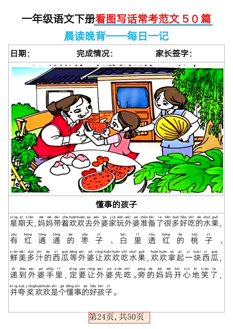 一年级下册语文看图写话常考范文50篇(1)_一年级上下册资料_一年级下册小红书同款资料_一下语文