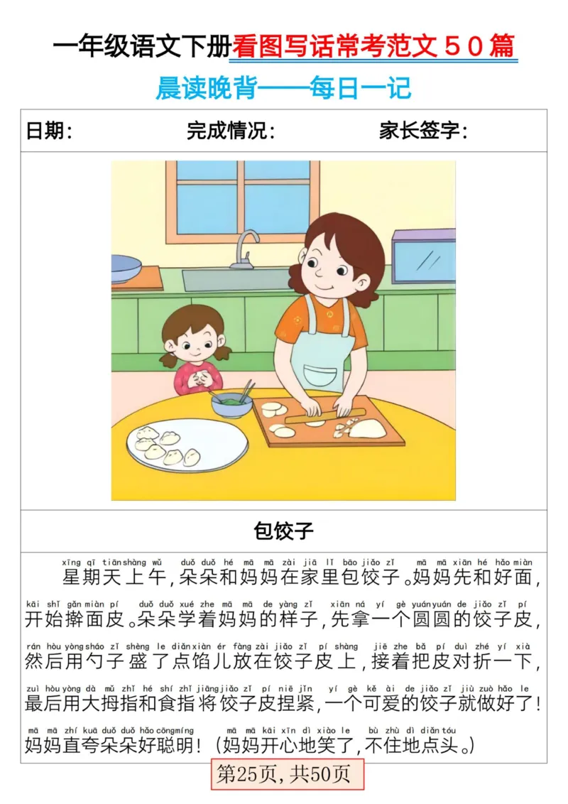 一年级下册语文看图写话常考范文50篇(1)_一年级上下册资料_一年级下册小红书同款资料_一下语文