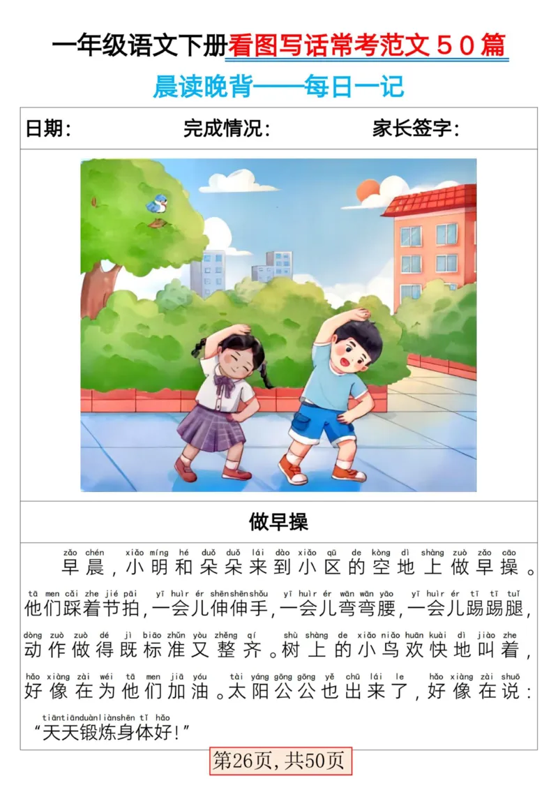 一年级下册语文看图写话常考范文50篇(1)_一年级上下册资料_一年级下册小红书同款资料_一下语文
