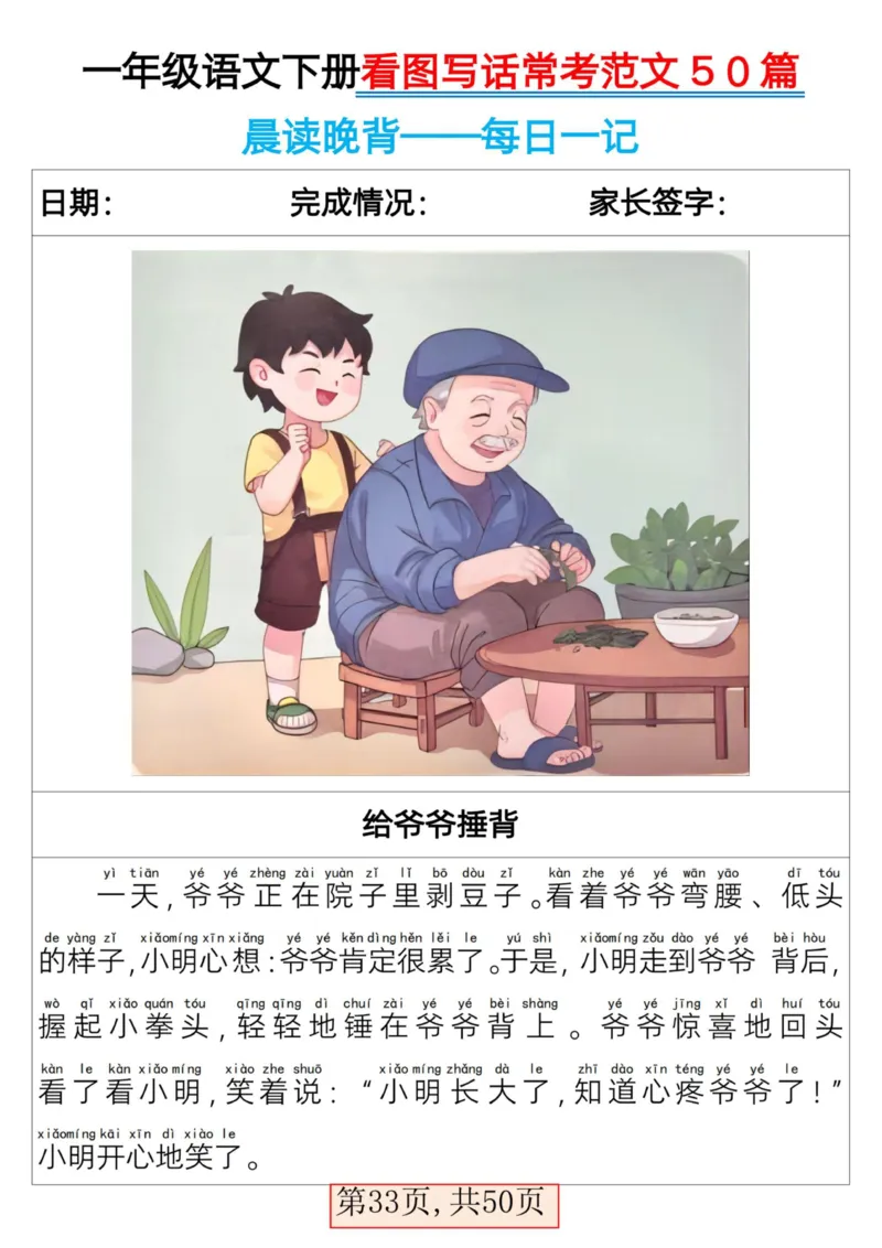 一年级下册语文看图写话常考范文50篇(1)_一年级上下册资料_一年级下册小红书同款资料_一下语文