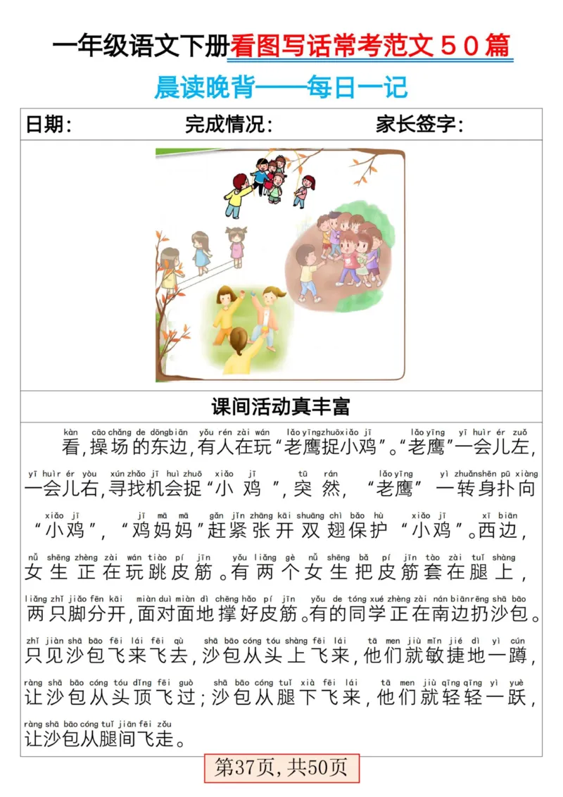 一年级下册语文看图写话常考范文50篇(1)_一年级上下册资料_一年级下册小红书同款资料_一下语文