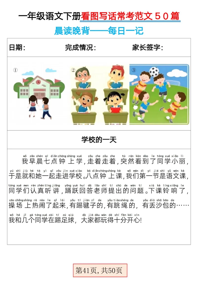 一年级下册语文看图写话常考范文50篇(1)_一年级上下册资料_一年级下册小红书同款资料_一下语文