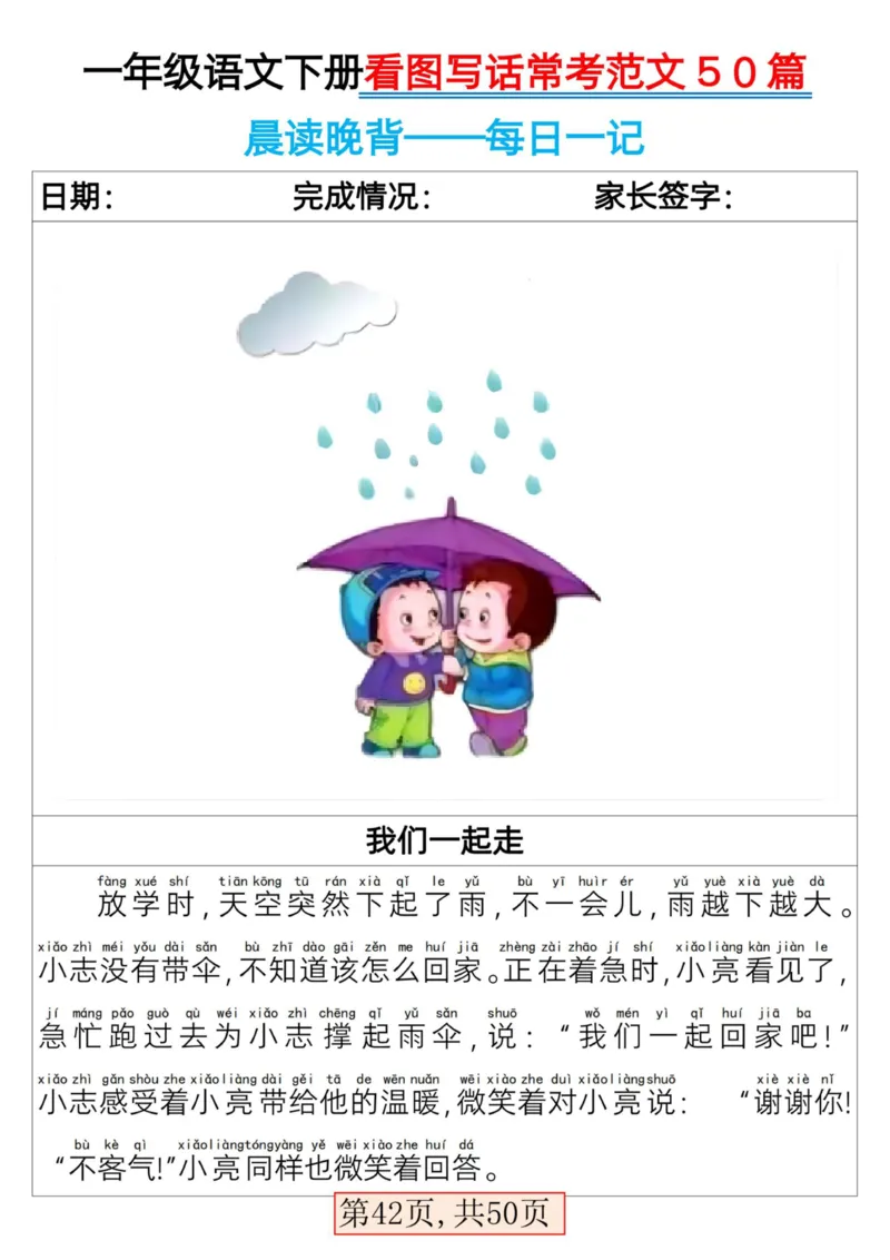 一年级下册语文看图写话常考范文50篇(1)_一年级上下册资料_一年级下册小红书同款资料_一下语文