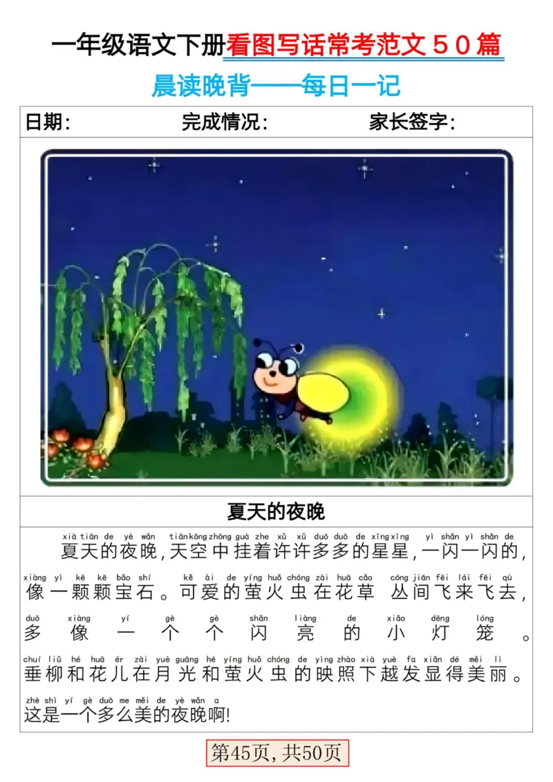 一年级下册语文看图写话常考范文50篇(1)_一年级上下册资料_一年级下册小红书同款资料_一下语文