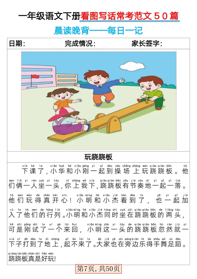 一年级下册语文看图写话常考范文50篇(1)_一年级上下册资料_一年级下册小红书同款资料_一下语文
