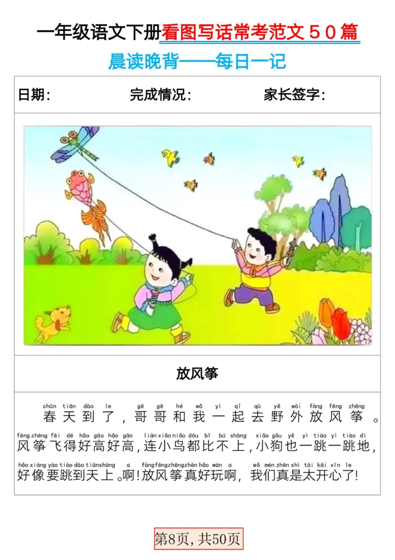 一年级下册语文看图写话常考范文50篇(1)_一年级上下册资料_一年级下册小红书同款资料_一下语文