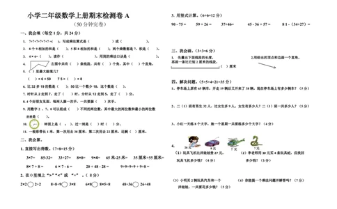 人教版数学二年级上测期末测试A卷+答案_二年级上下册资料_二年级语数英上下册学习资料_3-7-3、小学二年级数学上册_人教版_5、期末测试卷
