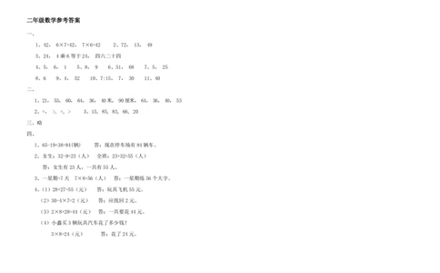 人教版数学二年级上测期末测试A卷+答案_二年级上下册资料_二年级语数英上下册学习资料_3-7-3、小学二年级数学上册_人教版_5、期末测试卷