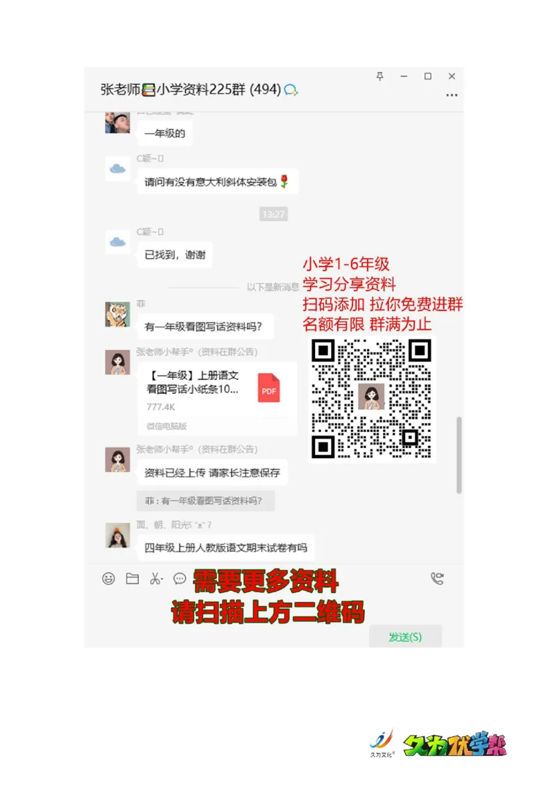 口语交际：商量_二年级上下册资料_小学二年级学习资料-25年更新版_2-01、小学二年级语文上册_2-1-3、课件、讲义、教案_《名师教案》语文BB版二年级上册（2021秋）_第五单元