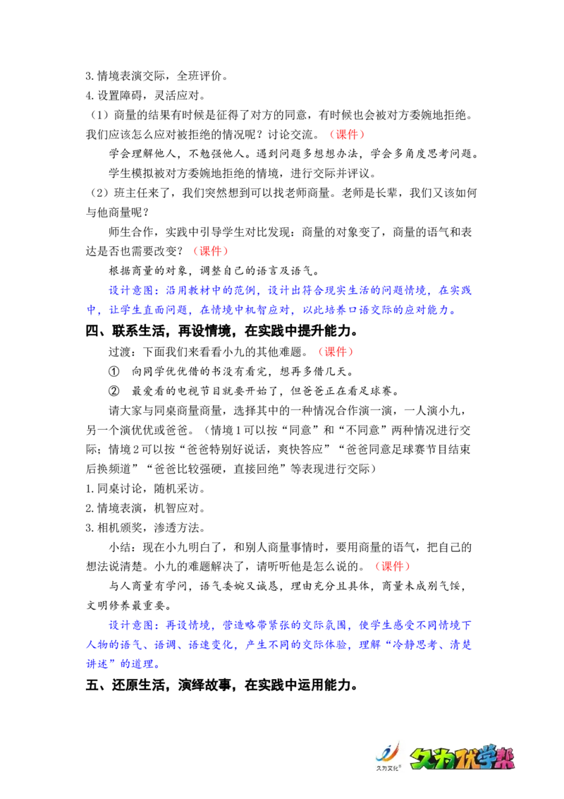口语交际：商量_二年级上下册资料_小学二年级学习资料-25年更新版_2-01、小学二年级语文上册_2-1-3、课件、讲义、教案_《名师教案》语文BB版二年级上册（2021秋）_第五单元