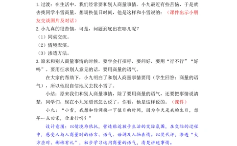 口语交际：商量_二年级上下册资料_小学二年级学习资料-25年更新版_2-01、小学二年级语文上册_2-1-3、课件、讲义、教案_《名师教案》语文BB版二年级上册（2021秋）_第五单元