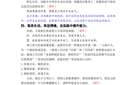 口语交际：商量_二年级上下册资料_小学二年级学习资料-25年更新版_2-01、小学二年级语文上册_2-1-3、课件、讲义、教案_《名师教案》语文BB版二年级上册（2021秋）_第五单元