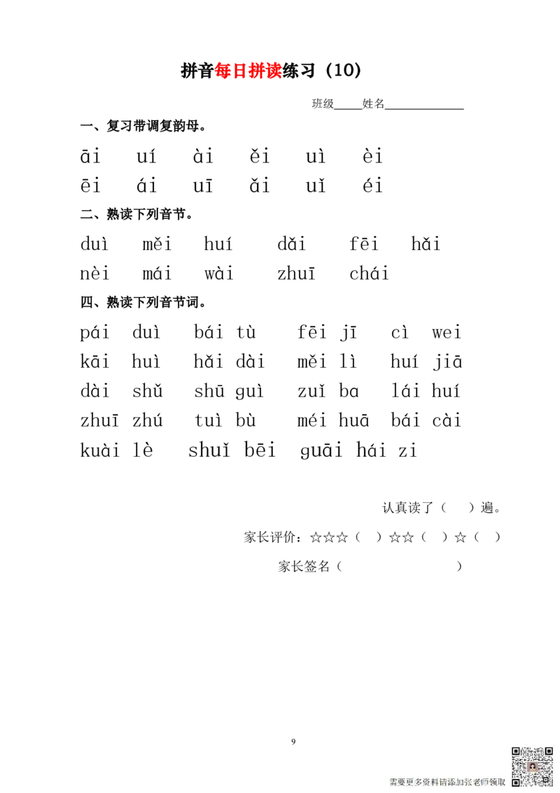 一上语文拼音每日拼读_一年级上下册资料_一年级上册小红书同款资料_一年级上册资料