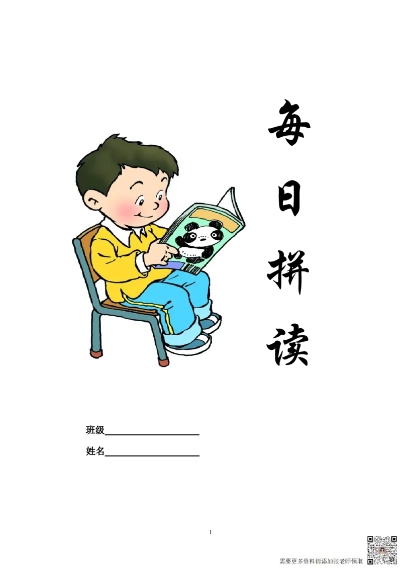 一上语文拼音每日拼读_一年级上下册资料_一年级上册小红书同款资料_一年级上册资料