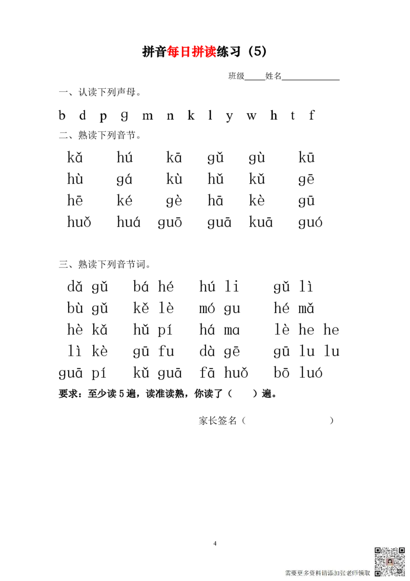 一上语文拼音每日拼读_一年级上下册资料_一年级上册小红书同款资料_一年级上册资料