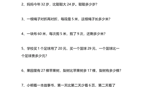 小学二年级数学应用题精选180题含答案_二年级上下册资料_小学二年级学习资料-25年更新版_2-04、小学二年级数学下册_2-4-2、练习题、作业、试题、试卷_通用