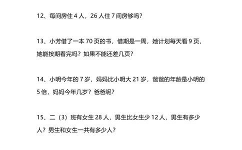 小学二年级数学应用题精选180题含答案_二年级上下册资料_小学二年级学习资料-25年更新版_2-04、小学二年级数学下册_2-4-2、练习题、作业、试题、试卷_通用