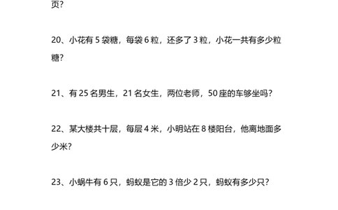 小学二年级数学应用题精选180题含答案_二年级上下册资料_小学二年级学习资料-25年更新版_2-04、小学二年级数学下册_2-4-2、练习题、作业、试题、试卷_通用