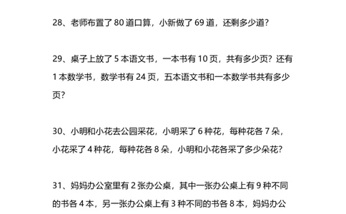 小学二年级数学应用题精选180题含答案_二年级上下册资料_小学二年级学习资料-25年更新版_2-04、小学二年级数学下册_2-4-2、练习题、作业、试题、试卷_通用