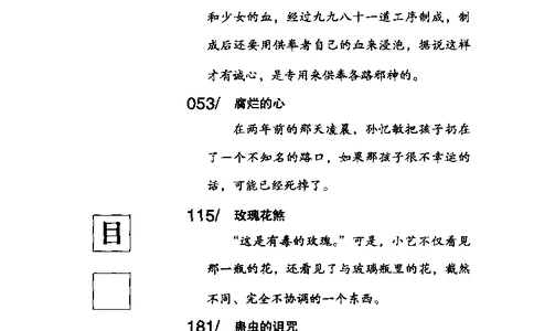 11.《午夜拍案惊奇-3-五蛊檀香》[麦洁编著][珠海出版社][978-7-5453-0358-2][2010.5][P242]_绝版书_天涯系列_t涯_《天涯神贴去水印纯干货收藏版-汇总版》天涯的干货[pdf]_天涯社区优质书籍