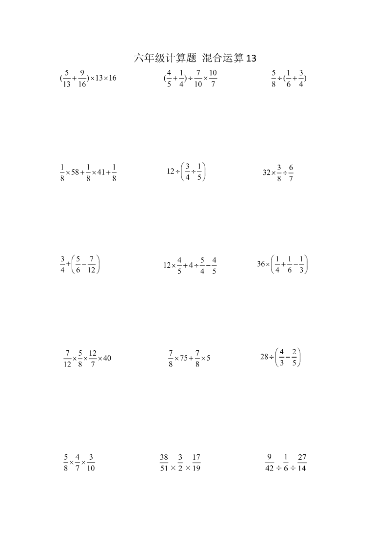 六年级计算题混合运算13（1页15题）_小学数学口算竖式脱式计算应用题一二三四五六年级上下册电_小学数学口算题库电子版（1-6）_笔算题（1-小升初）_笔算题适合6年级