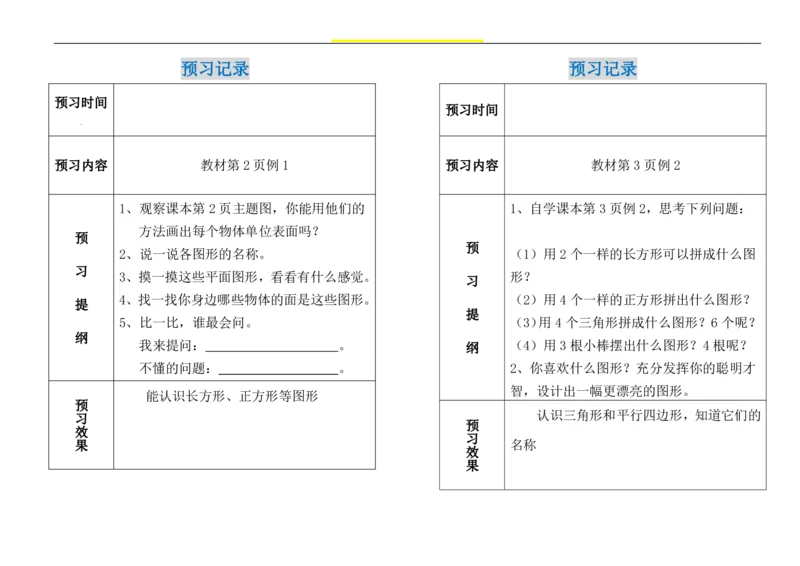 一年级下册数学期末-预习题卡人教新课标版_一年级上下册资料_小学一年级学习资料-25年更新版_1-04、小学一年级数学下册_1-4-2、练习题、作业、试题、试卷_人教版_专项练习