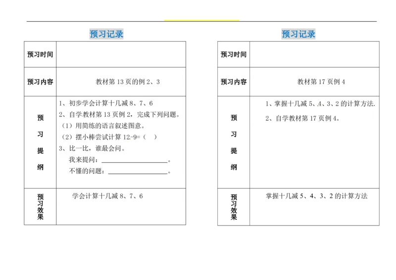 一年级下册数学期末-预习题卡人教新课标版_一年级上下册资料_小学一年级学习资料-25年更新版_1-04、小学一年级数学下册_1-4-2、练习题、作业、试题、试卷_人教版_专项练习