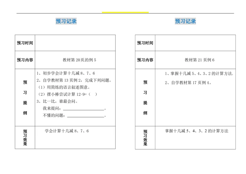 一年级下册数学期末-预习题卡人教新课标版_一年级上下册资料_小学一年级学习资料-25年更新版_1-04、小学一年级数学下册_1-4-2、练习题、作业、试题、试卷_人教版_专项练习