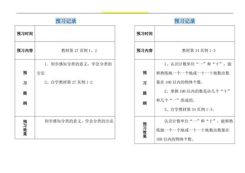 一年级下册数学期末-预习题卡人教新课标版_一年级上下册资料_小学一年级学习资料-25年更新版_1-04、小学一年级数学下册_1-4-2、练习题、作业、试题、试卷_人教版_专项练习