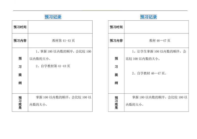 一年级下册数学期末-预习题卡人教新课标版_一年级上下册资料_小学一年级学习资料-25年更新版_1-04、小学一年级数学下册_1-4-2、练习题、作业、试题、试卷_人教版_专项练习