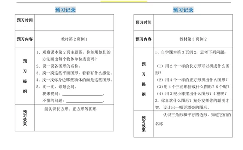 一年级下册数学期末-预习题卡人教新课标版_一年级上下册资料_小学一年级学习资料-25年更新版_1-04、小学一年级数学下册_1-4-2、练习题、作业、试题、试卷_人教版_专项练习
